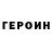 ГЕРОИН Афган Fekla Petechkina