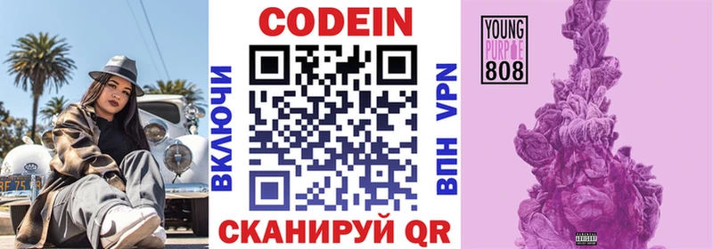 Кодеиновый сироп Lean Purple Drank Купить Похвистнево